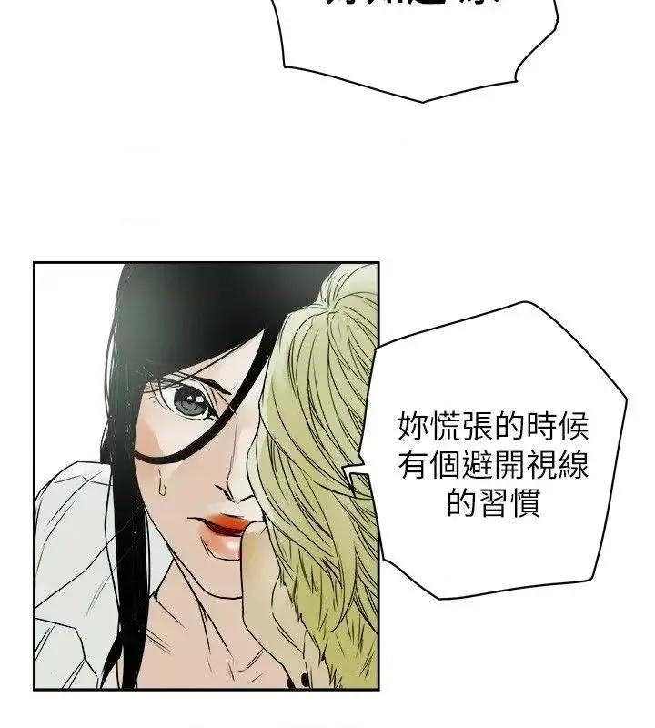 甜蜜陷阱 Honey trap 甜蜜陷阱-第79话 第26页