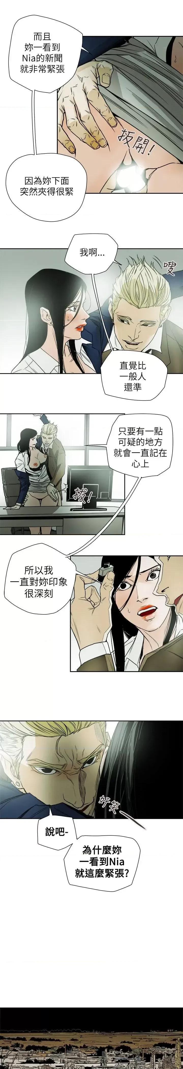 甜蜜陷阱 Honey trap 甜蜜陷阱-第79话 第27页