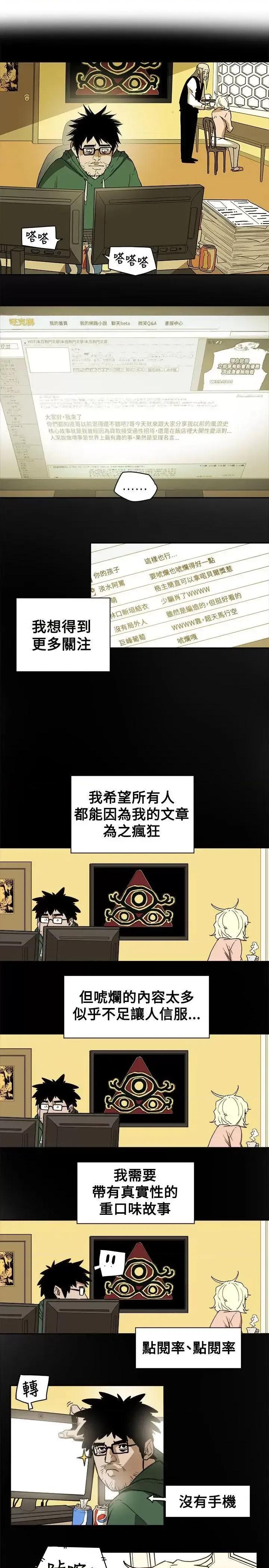 甜蜜陷阱 Honey trap 甜蜜陷阱-第79话 第29页