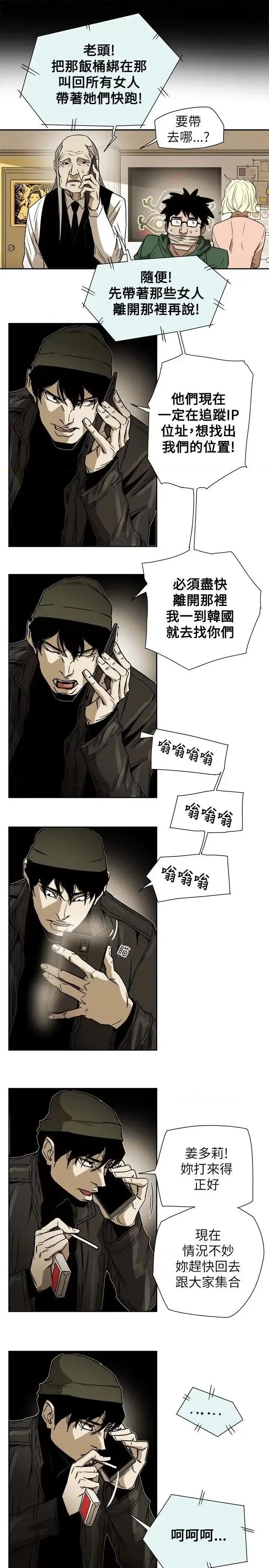 甜蜜陷阱 Honey trap 甜蜜陷阱-第79话 第31页