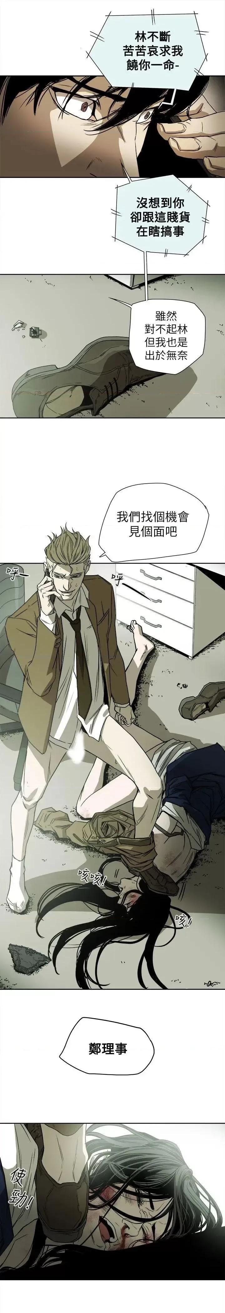 甜蜜陷阱 Honey trap 甜蜜陷阱-第79话 第33页
