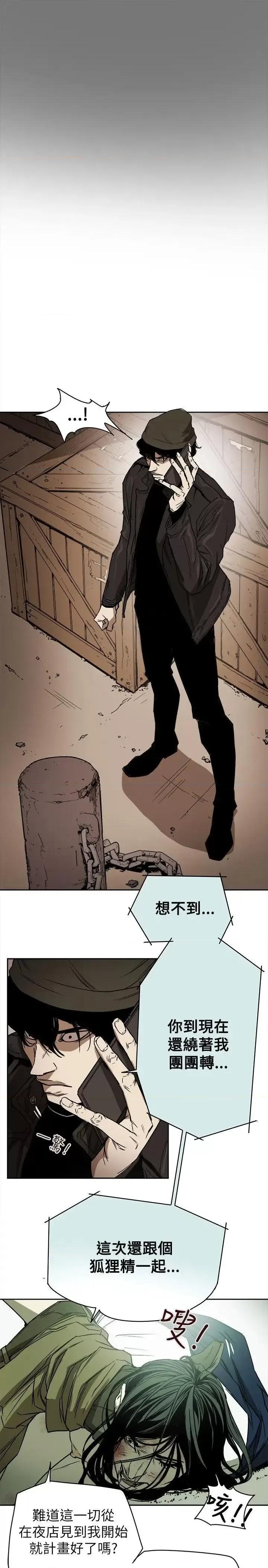 甜蜜陷阱 Honey trap 甜蜜陷阱-第80话 第3页