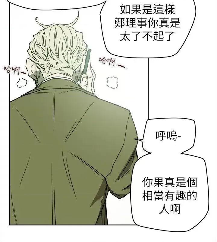 甜蜜陷阱 Honey trap 甜蜜陷阱-第80话 第4页