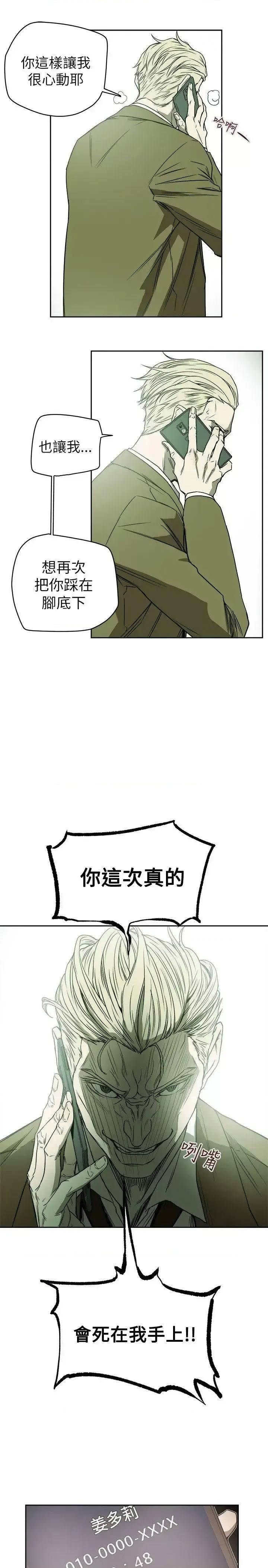 甜蜜陷阱 Honey trap 甜蜜陷阱-第80话 第5页