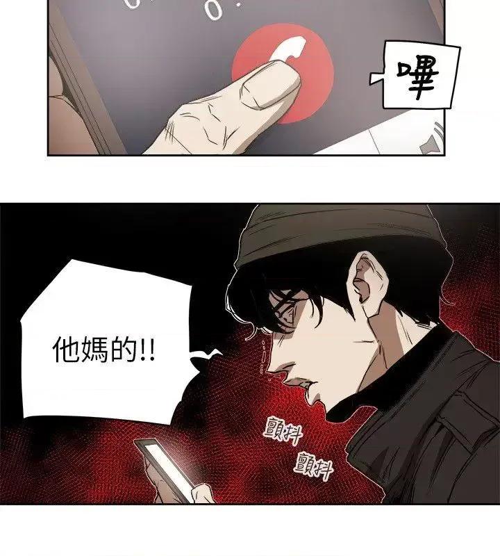 甜蜜陷阱 Honey trap 甜蜜陷阱-第80话 第6页