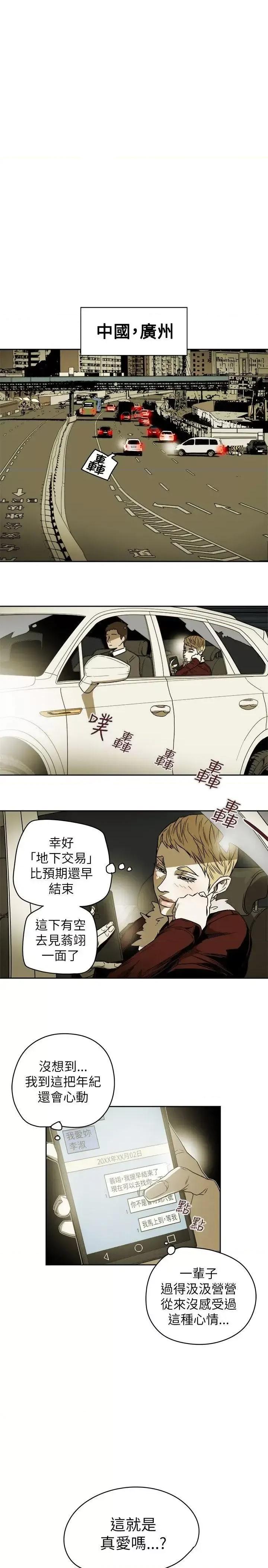 甜蜜陷阱 Honey trap 甜蜜陷阱-第80话 第7页