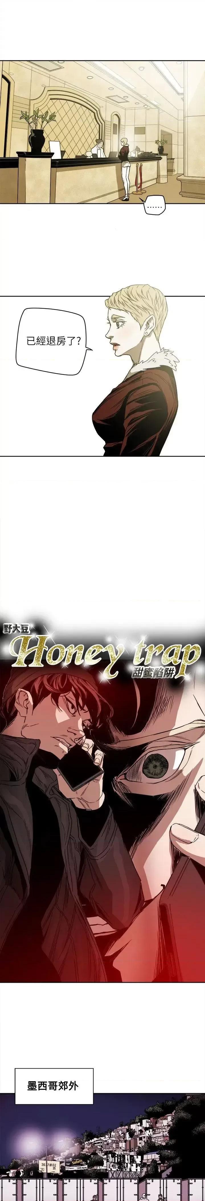 甜蜜陷阱 Honey trap 甜蜜陷阱-第80话 第9页