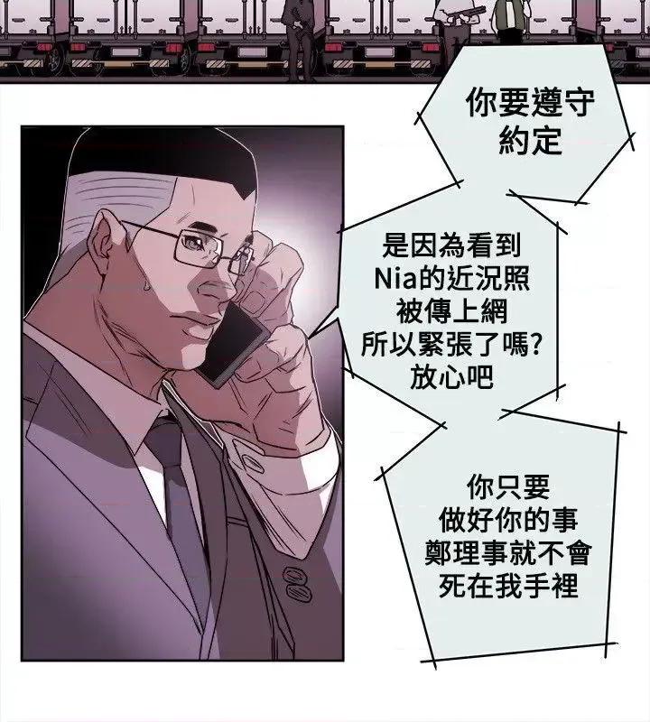 甜蜜陷阱 Honey trap 甜蜜陷阱-第80话 第10页