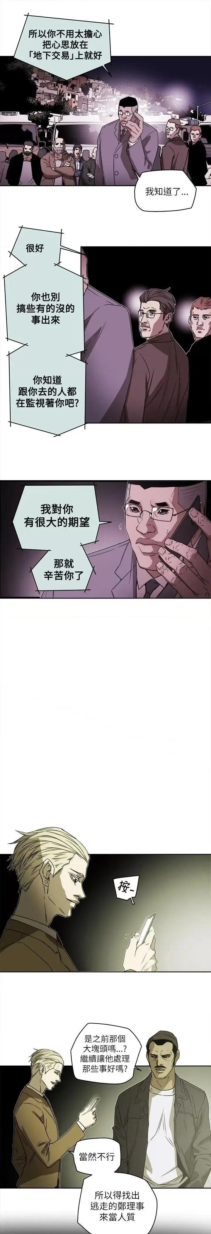 甜蜜陷阱 Honey trap 甜蜜陷阱-第80话 第11页