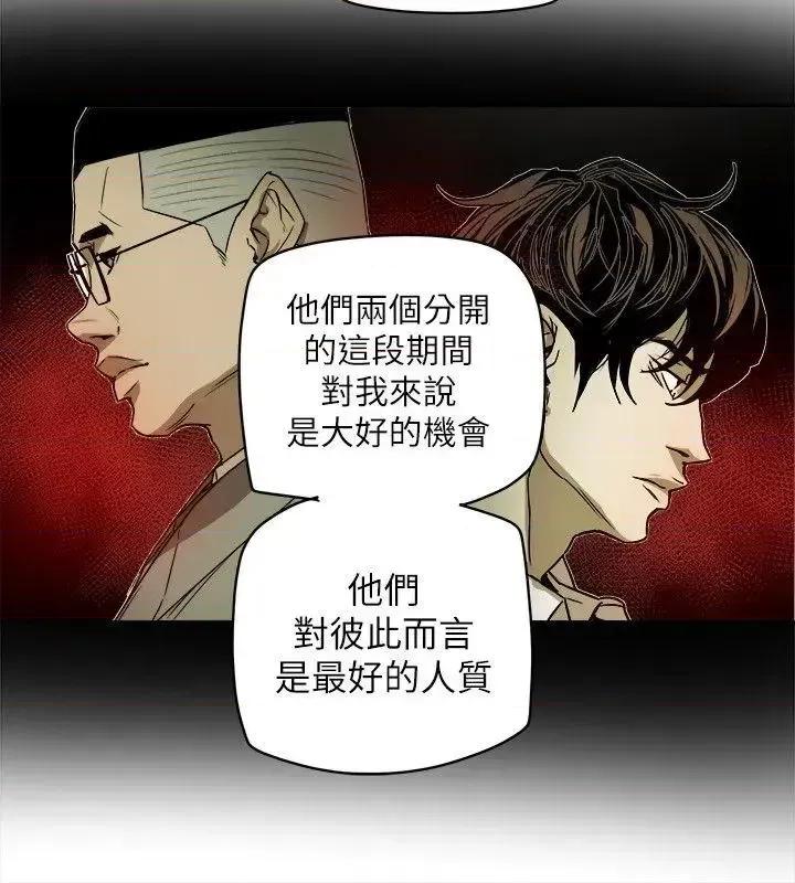 甜蜜陷阱 Honey trap 甜蜜陷阱-第80话 第12页