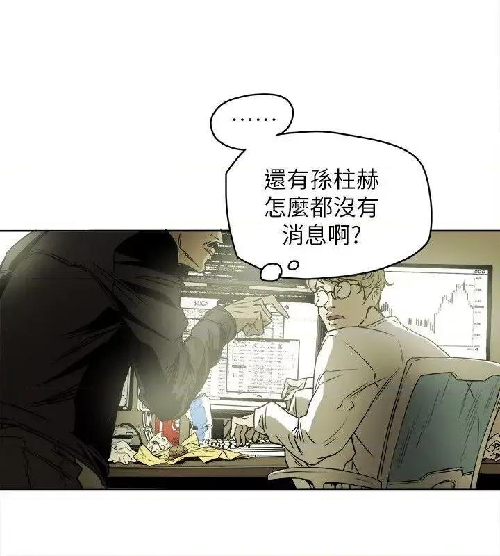 甜蜜陷阱 Honey trap 甜蜜陷阱-第80话 第14页