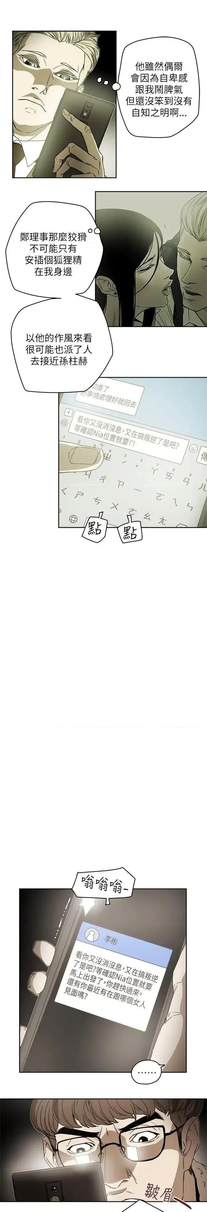 甜蜜陷阱 Honey trap 甜蜜陷阱-第80话 第15页