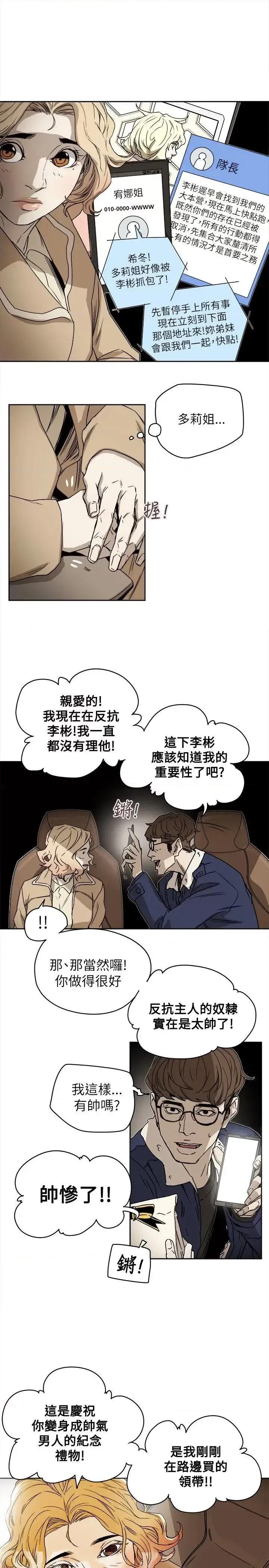 甜蜜陷阱 Honey trap 甜蜜陷阱-第80话 第17页