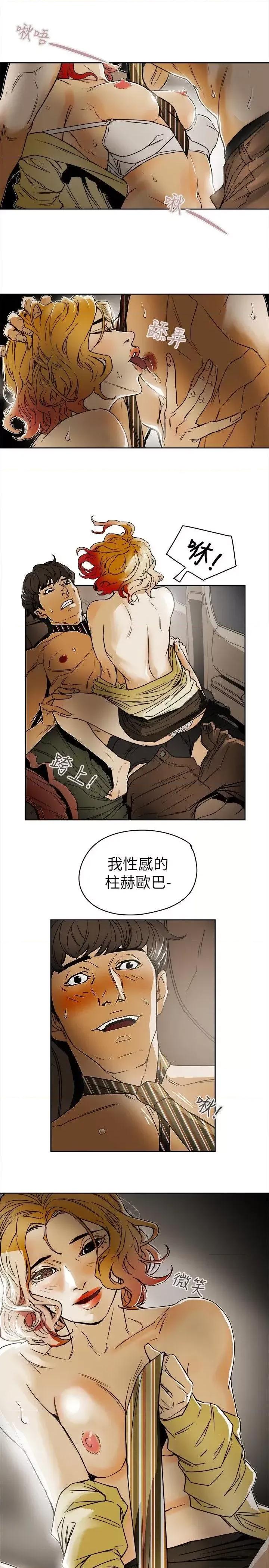 甜蜜陷阱 Honey trap 甜蜜陷阱-第80话 第21页