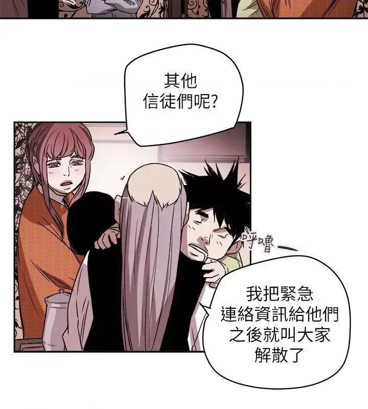 甜蜜陷阱 Honey trap 甜蜜陷阱-第80话 第24页