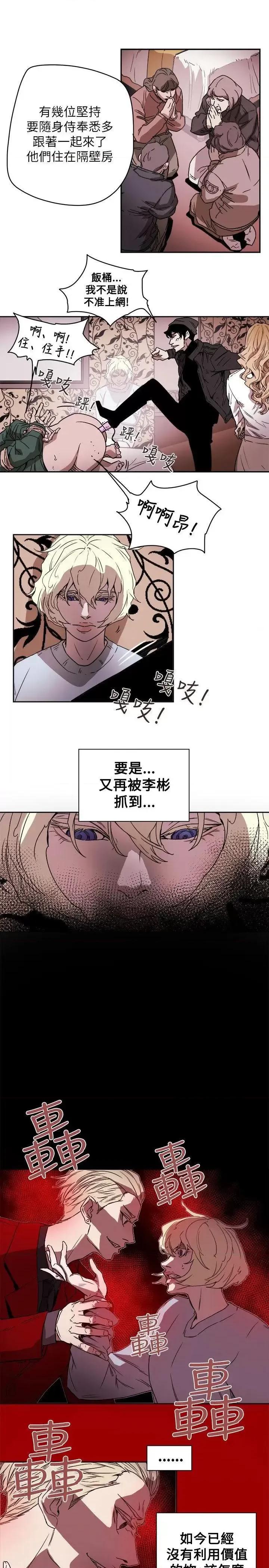 甜蜜陷阱 Honey trap 甜蜜陷阱-第80话 第25页