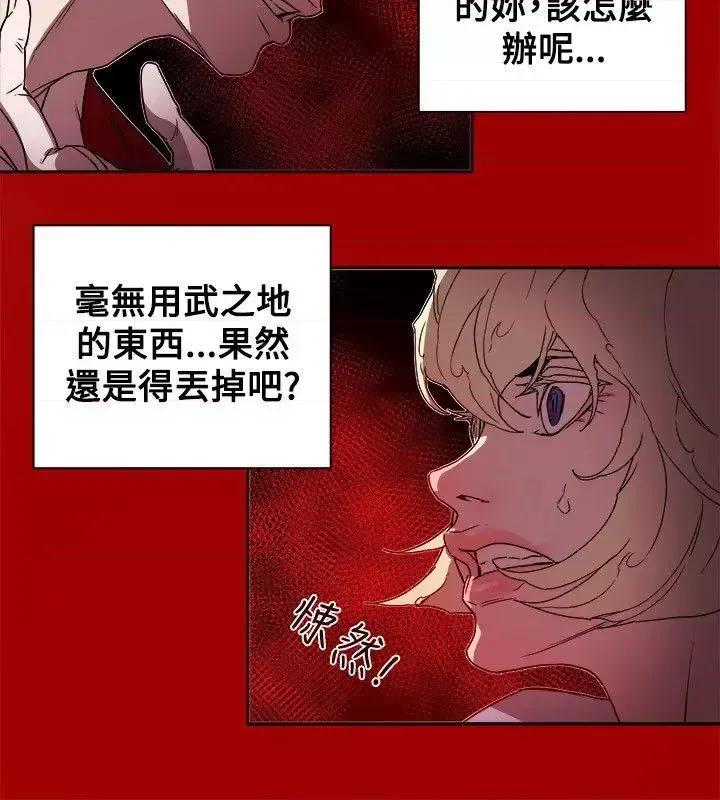 甜蜜陷阱 Honey trap 甜蜜陷阱-第80话 第26页