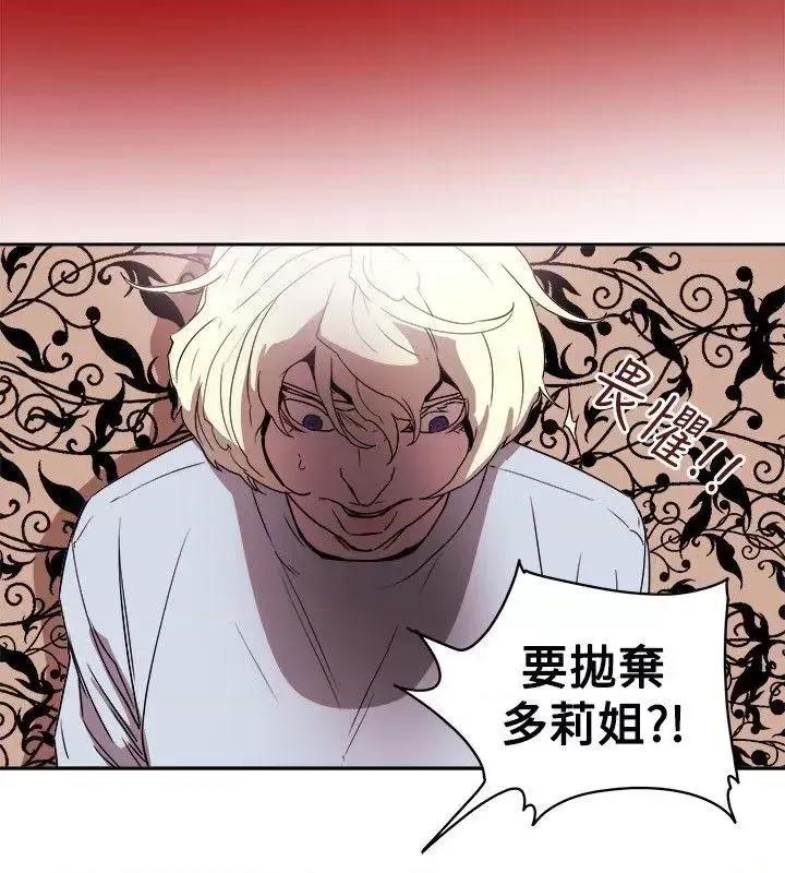 甜蜜陷阱 Honey trap 甜蜜陷阱-第80话 第28页