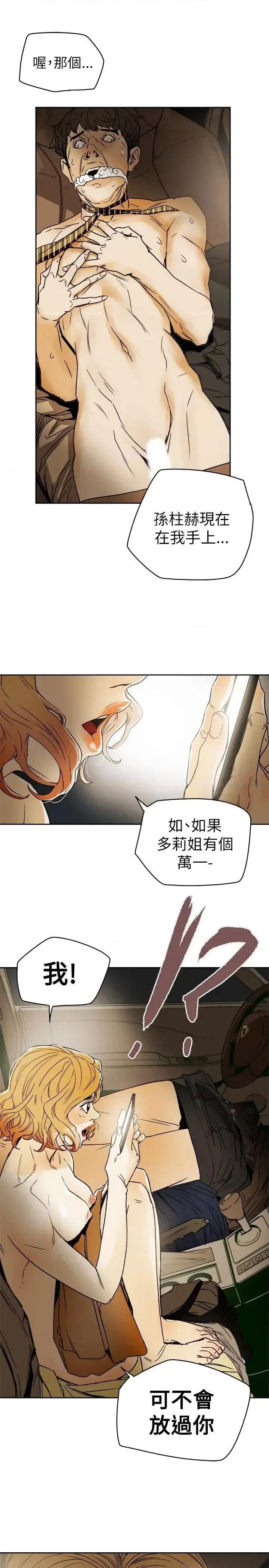 甜蜜陷阱 Honey trap 甜蜜陷阱-第80话 第33页