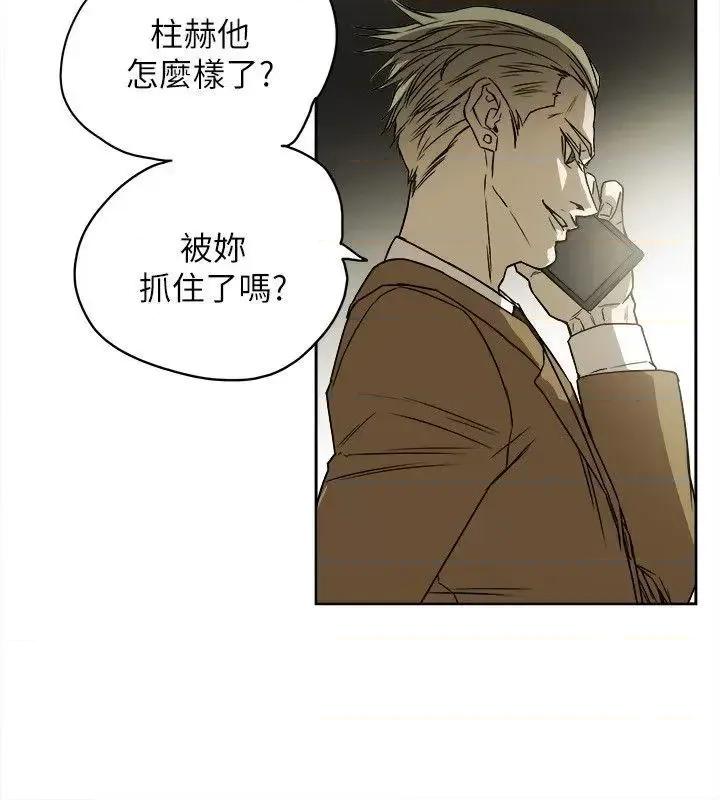 甜蜜陷阱 Honey trap 甜蜜陷阱-第81话 第4页