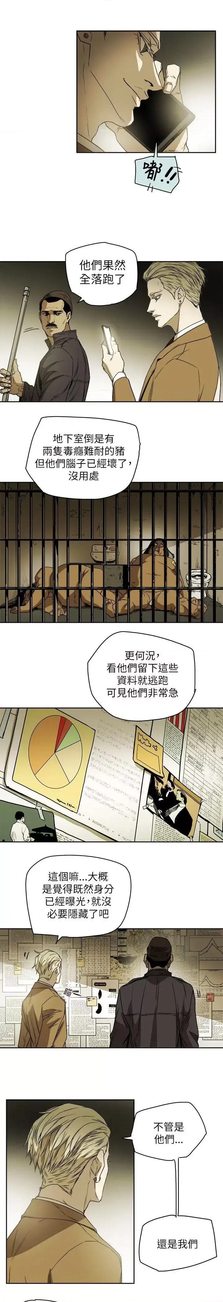甜蜜陷阱 Honey trap 甜蜜陷阱-第81话 第5页