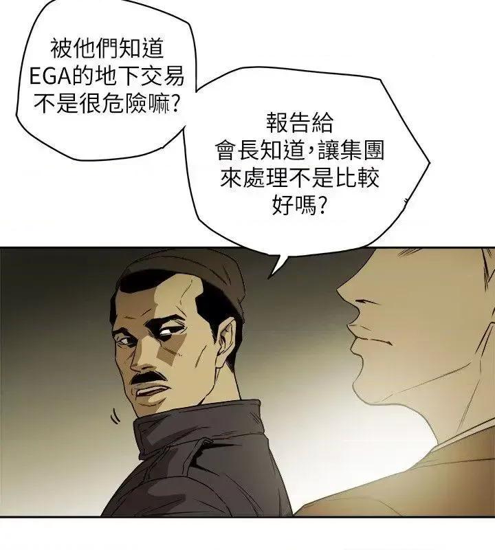 甜蜜陷阱 Honey trap 甜蜜陷阱-第81话 第6页