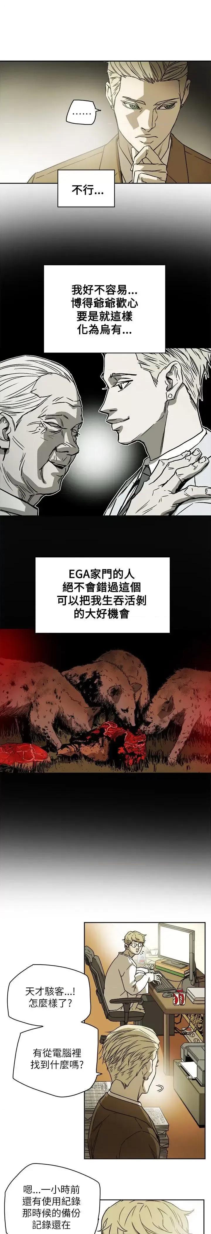甜蜜陷阱 Honey trap 甜蜜陷阱-第81话 第7页