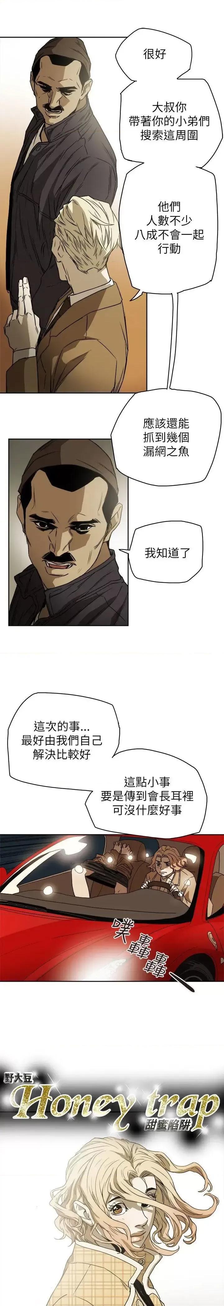 甜蜜陷阱 Honey trap 甜蜜陷阱-第81话 第9页