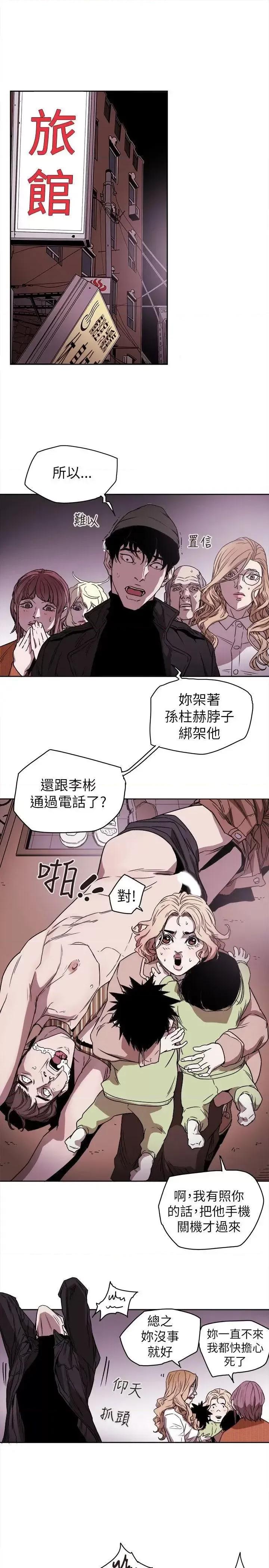 甜蜜陷阱 Honey trap 甜蜜陷阱-第81话 第11页