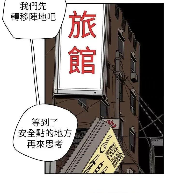 甜蜜陷阱 Honey trap 甜蜜陷阱-第81话 第16页