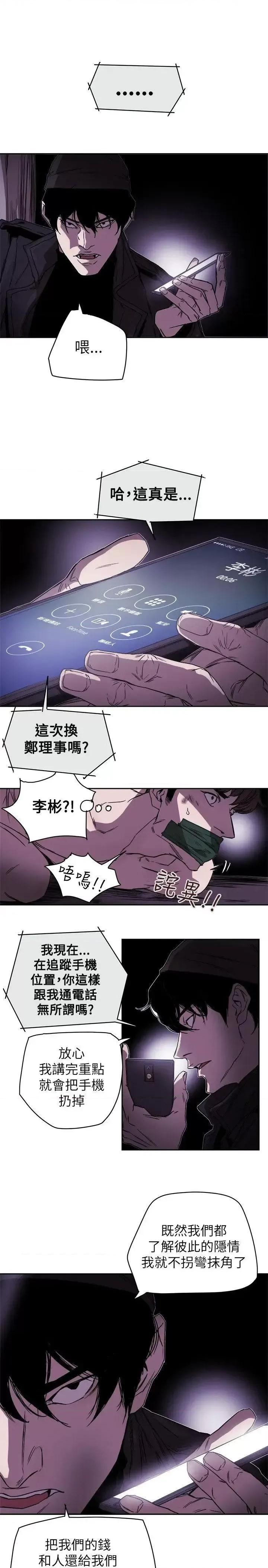 甜蜜陷阱 Honey trap 甜蜜陷阱-第81话 第21页