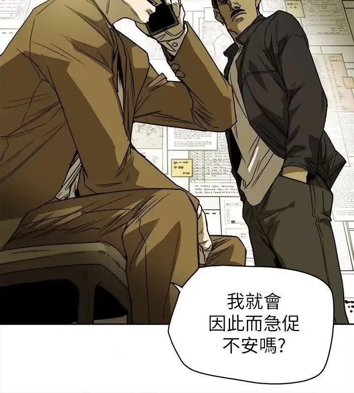 甜蜜陷阱 Honey trap 甜蜜陷阱-第81话 第24页