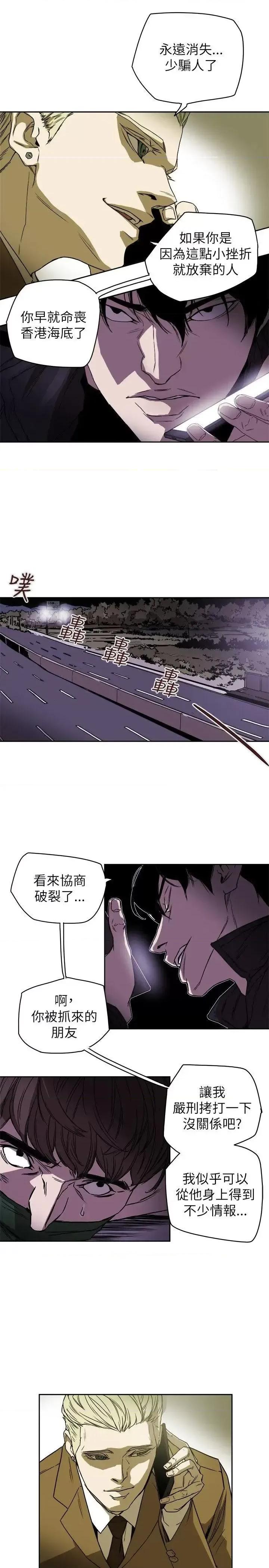 甜蜜陷阱 Honey trap 甜蜜陷阱-第81话 第25页