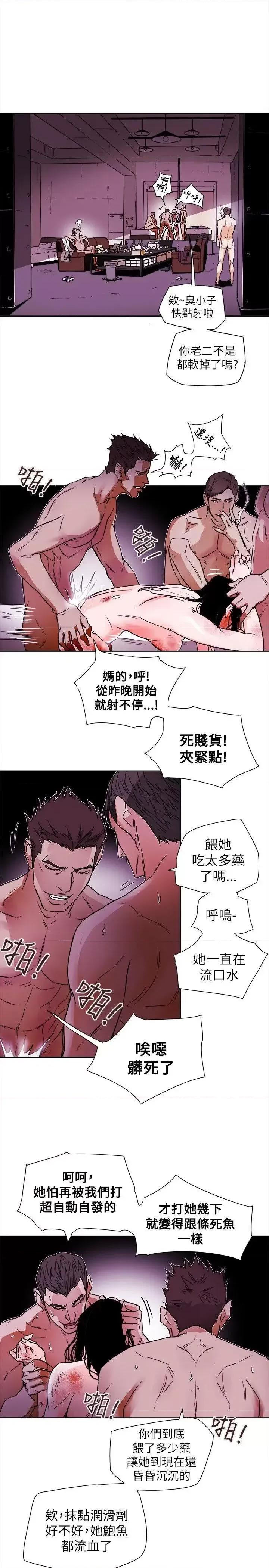 甜蜜陷阱 Honey trap 甜蜜陷阱-第82话 第5页