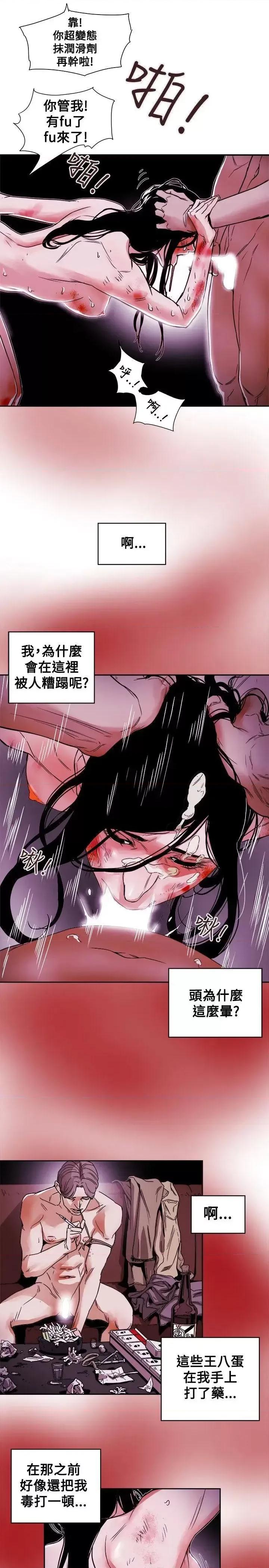 甜蜜陷阱 Honey trap 甜蜜陷阱-第82话 第7页