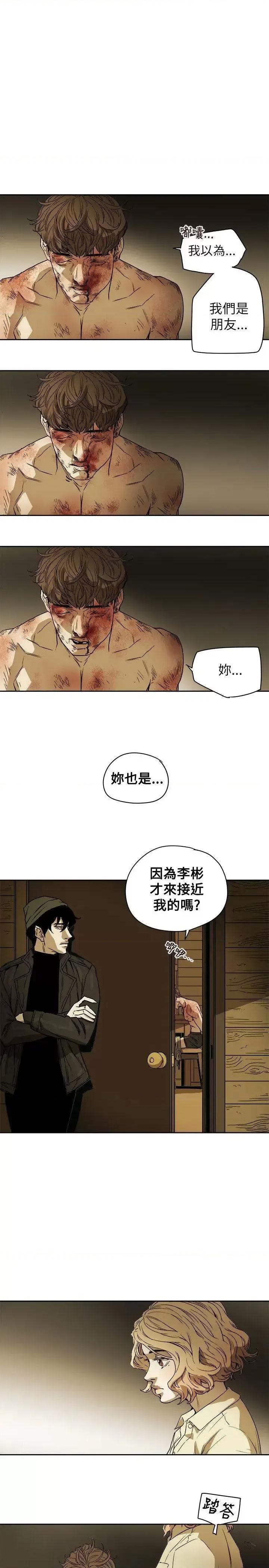 甜蜜陷阱 Honey trap 甜蜜陷阱-第82话 第23页