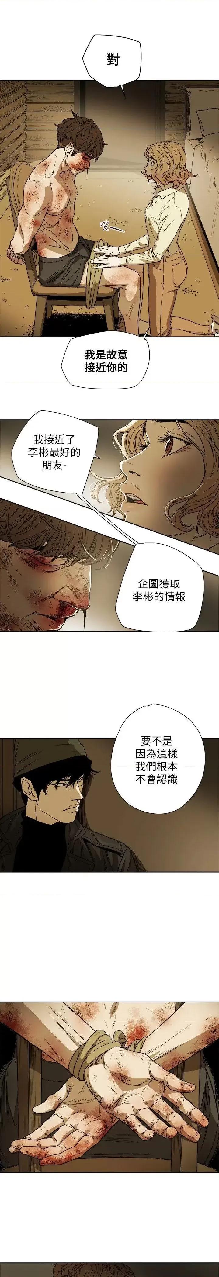 甜蜜陷阱 Honey trap 甜蜜陷阱-第82话 第25页