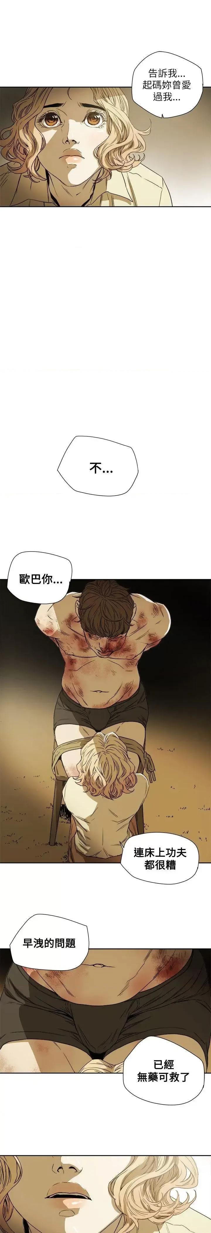 甜蜜陷阱 Honey trap 甜蜜陷阱-第82话 第27页
