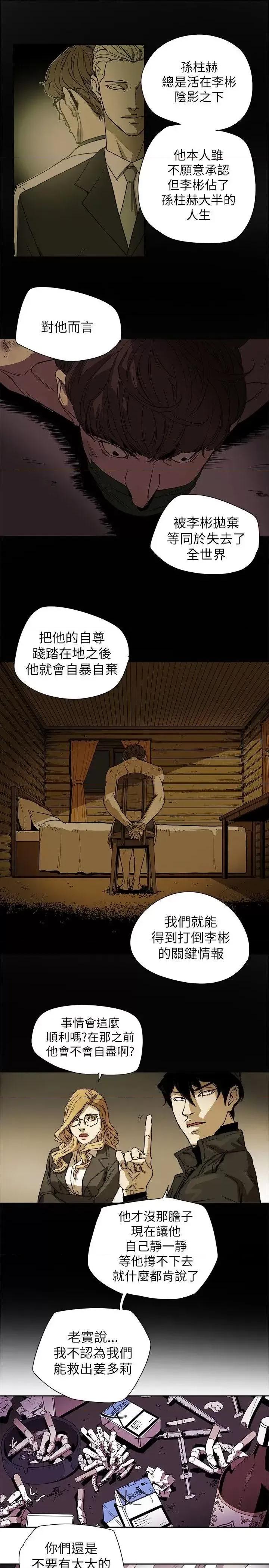 甜蜜陷阱 Honey trap 甜蜜陷阱-第82话 第33页