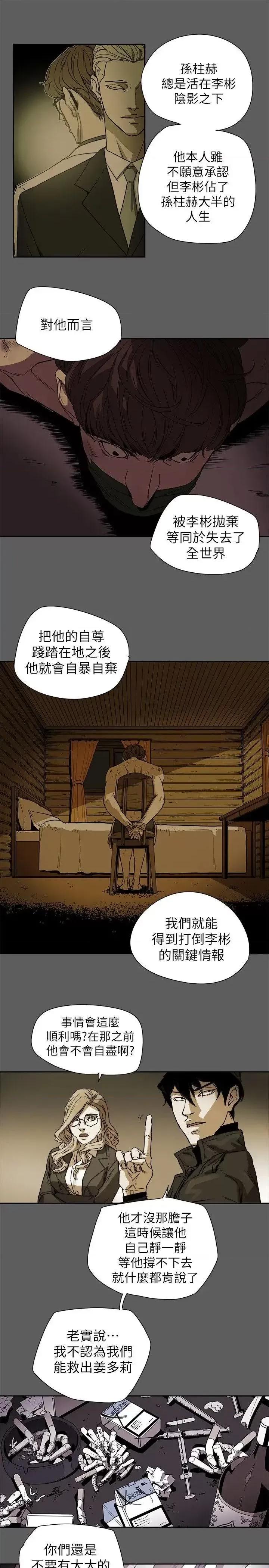 甜蜜陷阱 Honey trap 甜蜜陷阱-第83话 第1页