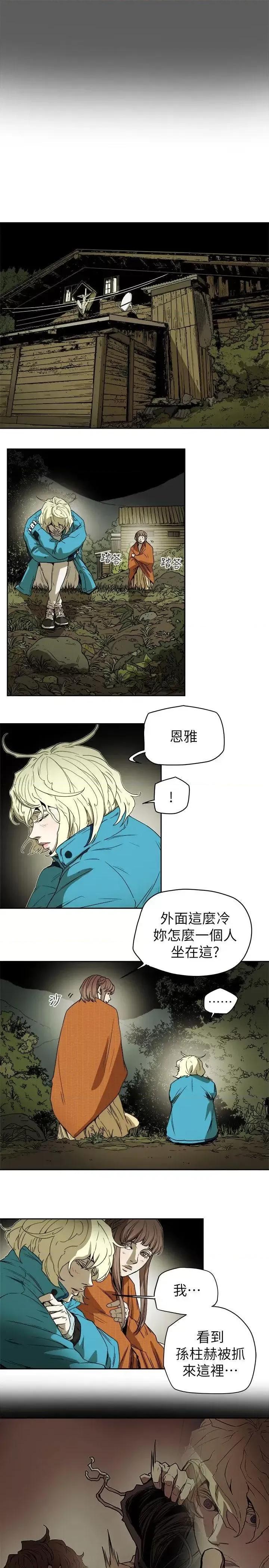 甜蜜陷阱 Honey trap 甜蜜陷阱-第83话 第3页