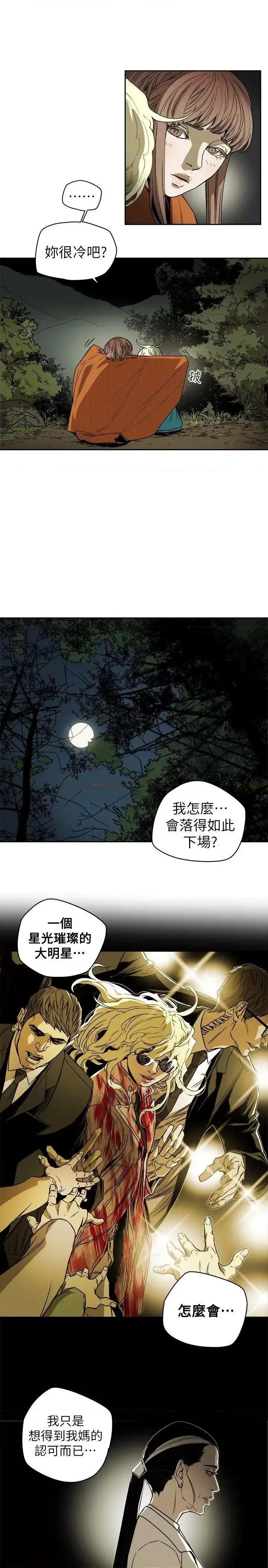 甜蜜陷阱 Honey trap 甜蜜陷阱-第83话 第5页