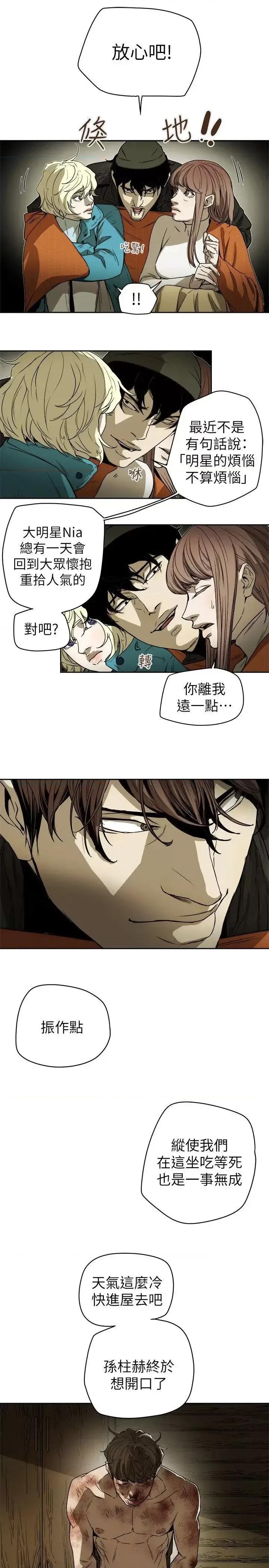 甜蜜陷阱 Honey trap 甜蜜陷阱-第83话 第7页