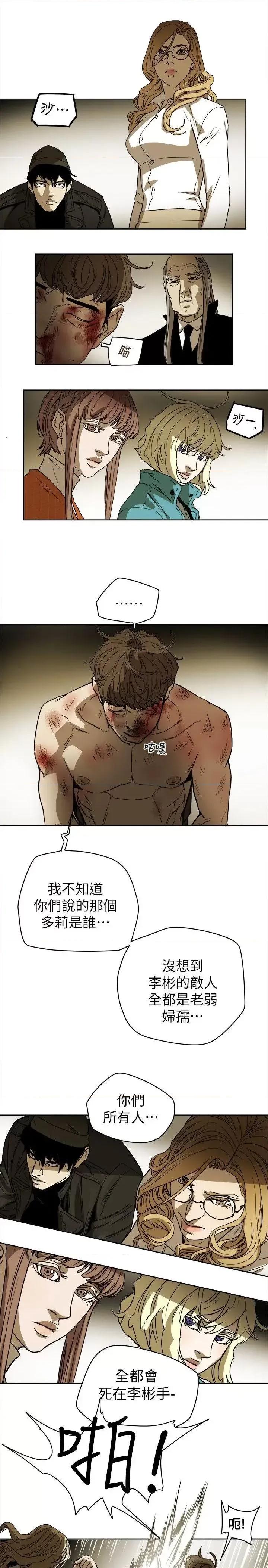 甜蜜陷阱 Honey trap 甜蜜陷阱-第83话 第11页