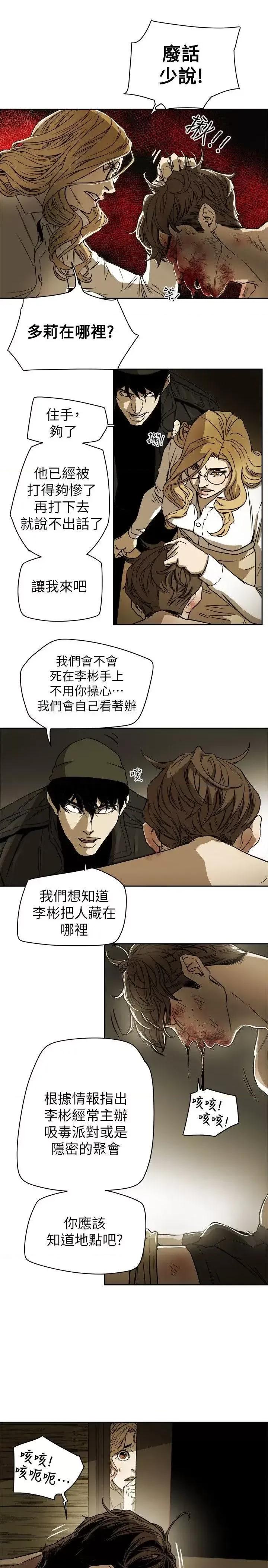 甜蜜陷阱 Honey trap 甜蜜陷阱-第83话 第13页