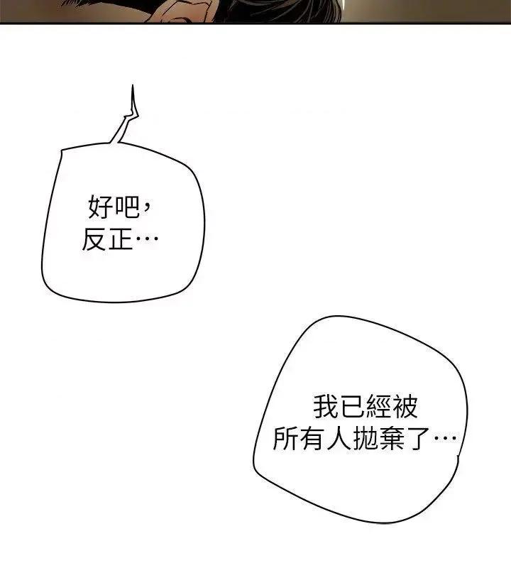 甜蜜陷阱 Honey trap 甜蜜陷阱-第83话 第14页
