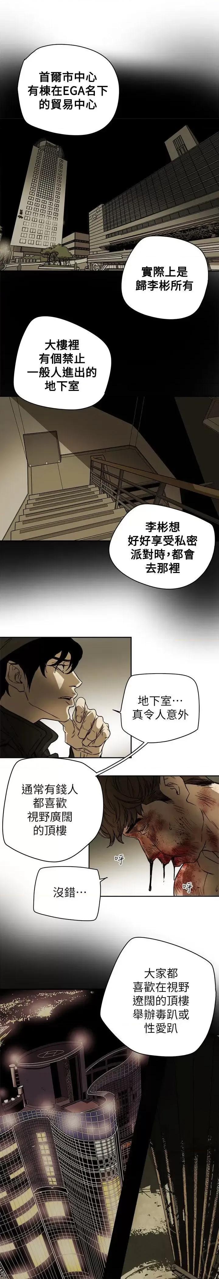 甜蜜陷阱 Honey trap 甜蜜陷阱-第83话 第15页