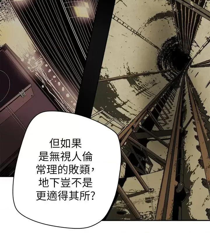 甜蜜陷阱 Honey trap 甜蜜陷阱-第83话 第16页