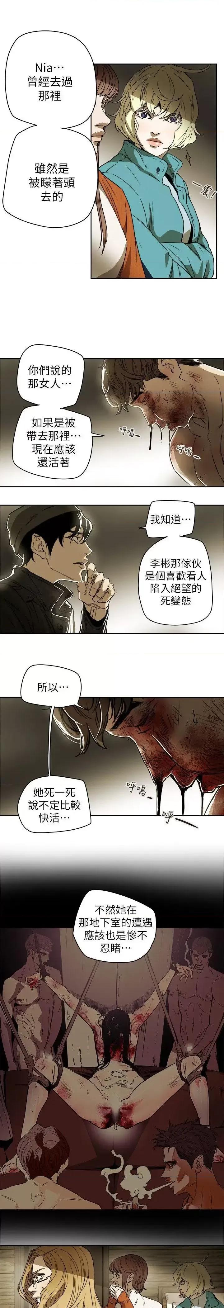 甜蜜陷阱 Honey trap 甜蜜陷阱-第83话 第17页