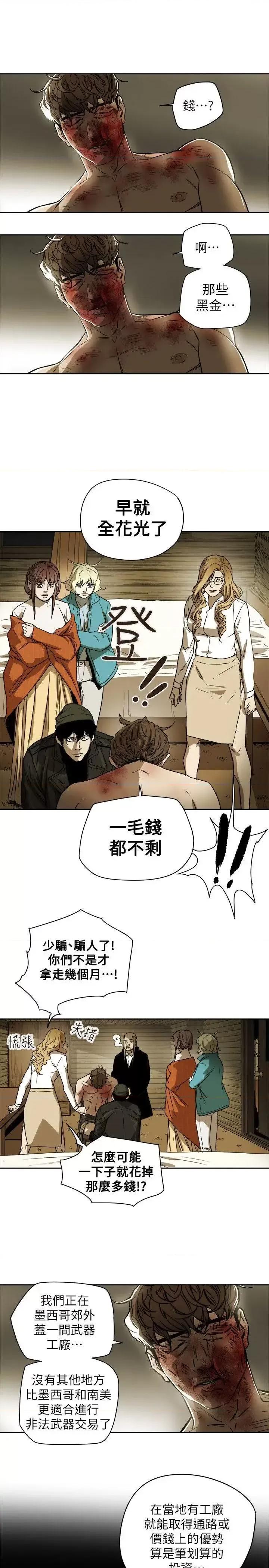 甜蜜陷阱 Honey trap 甜蜜陷阱-第83话 第19页